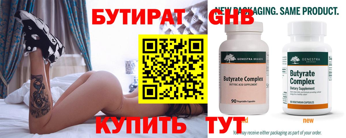 Бутират  Бутират 1.4BDO  Вход с VPN  Ростов-на-Дону 