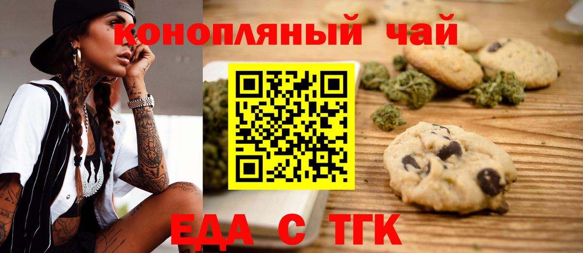 Еда ТГК марихуана  Вход с VPN  Ростов-на-Дону 