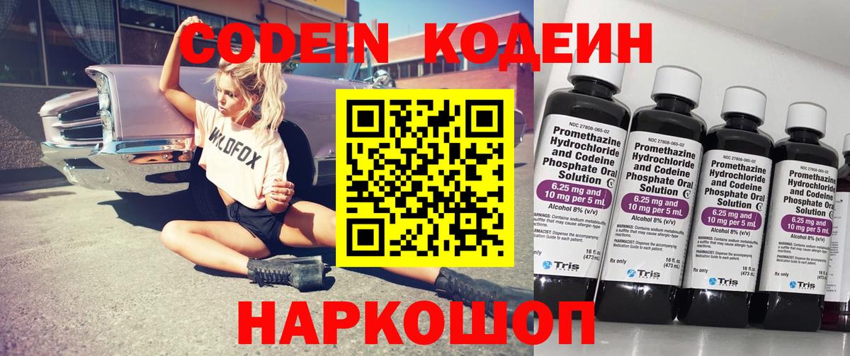 Кодеин Purple Drank  Codein Purple Drank  Ростов-на-Дону  Вход с VPN 