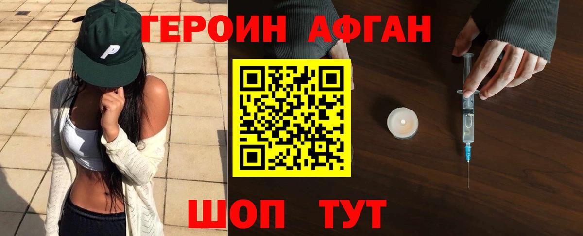 Ростов-на-Дону  Героин Афган  Вход с VPN 