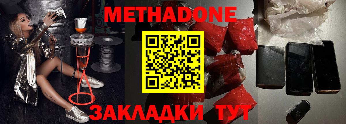 Ростов-на-Дону  МЕТАДОН methadone  omg ONION  МЕТАДОН methadone  Вход с VPN 