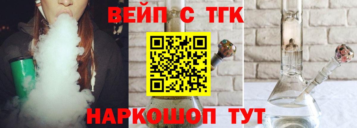 ТГК вейп Ростов-на-Дону